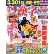 オール漢字パズル 2013年 02月号 [雑誌]
