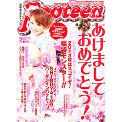 Popteen (ポップティーン) 2013年 02月号 [雑誌]