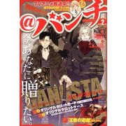 月刊コミック@ (アット) バンチ 2013年 02月号 [雑誌]