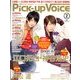 Pick-Up Voice (ピックアップヴォイス) 2013年 02月号 [雑誌]