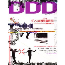 DDD (ダンスダンスダンス) 2013年 01月号 [雑誌]
