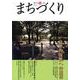 季刊まちづくり 37 [全集叢書]
