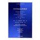 アメリカの法曹教育(日本比較法研究所翻訳叢書) [全集叢書]