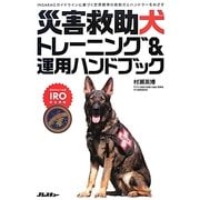 Amazon.co.jp: 災害救助犬トレーニング&運用ハンドブック