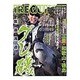 IREGUI-関西グレ釣りIREGUI最前線－名手たちの攻略LIVE!黒潮海道グレの磯（別冊つり人 Vol. 339） [ムックその他]