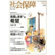 社会保障 446(2013年新春号)－隔月刊 [単行本]