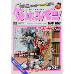 吼えろペン 炎尾燃、ミスコン審査委員長に就/小学館/島本和彦 - その他