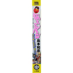 吼えろペン 炎尾燃、ミスコン審査委員長に就/小学館/島本和彦 - その他