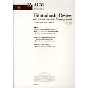 一橋商学論叢 Vol.7No.1 [ムックその他]