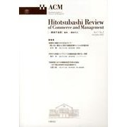 一橋商学論叢 Vol.7No.2 [ムックその他]