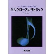 ダルクローズのリトミック－リトミック教育のための原理と指針 [単行本]