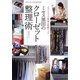 ミセス黒田のクローゼット整理術―すぐにセンスがUPする! [単行本]