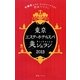 東京エステ・ホテルスパ美シュラン〈2013〉 [単行本]