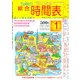 九州の綜合時間表 2013年 01月号 [雑誌]