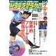 ジュニアサッカーを応援しよう 2013年 01月号 [雑誌]