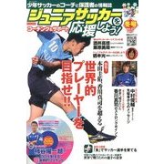 ジュニアサッカーを応援しよう 2013年 01月号 [雑誌]