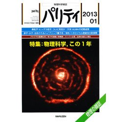 パリティ 2013年 01月号 [雑誌]