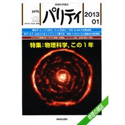 パリティ 2013年 01月号 [雑誌]