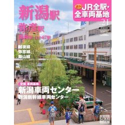 週刊 JR全駅・全車両基地 2012年 12/30号（21） [雑誌]