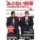 隔週刊 あぶない刑事 全事件簿DVDマガジン 2013年 1/1号 [雑誌]