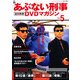 隔週刊 あぶない刑事 全事件簿DVDマガジン 2012年 11/6号 [雑誌]