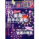開運帖 2013年 02月号 [雑誌]