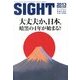 SIGHT (サイト) 2013年 02月号 [雑誌]