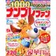 ナンプレファン 2013年 02月号 [雑誌]