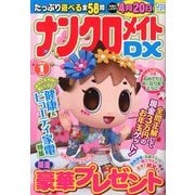 ナンクロメイト DX (デラックス) 2013年 01月号 [雑誌]