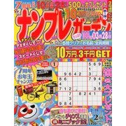 ナンプレガーデン 2013年 02月号 [雑誌]