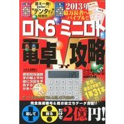 ロト6ミニロト電卓V攻略 2013年 01月号 [雑誌]