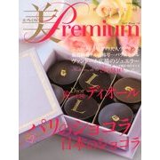 美・Premium (プレミアム) 2013年 02月号 [雑誌]