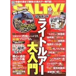 salty ! (ソルティ) 2013年 02月号 [雑誌]