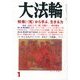 大法輪 2013年 01月号 [雑誌]