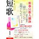 短歌 2013年 01月号 [雑誌]