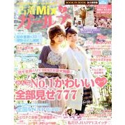 古着MIX (ミックス) ガールズ 2013年 02月号 [雑誌]