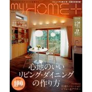 My HOME+(マイホームプラス) 2012年 12月号 [雑誌]