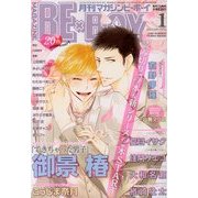 MAGAZINE BE×BOY (マガジンビーボーイ) 2013年 01月号 [雑誌]