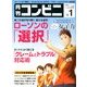 コンビニ 2013年 01月号 [雑誌]