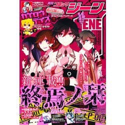 月刊 コミックジーン 2013年 01月号 [雑誌]