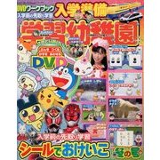 入学準備 学習幼稚園 2013年 01月号 [雑誌]