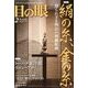 目の眼 2013年 02月号 [雑誌]