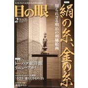 目の眼 2013年 02月号 [雑誌]
