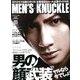 MEN'S KNUCKLE (メンズナックル) 2013年 02月号 [雑誌]