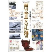 モデルアート増刊 黄金の足跡 2013年 01月号 [雑誌]