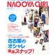 NAGOYA GIRL 2013年 02月号 [雑誌]