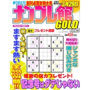 ナンプレ館GOLD (ゴールド) 2013年 02月号 [雑誌]