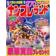 ナンプレランド 2012年 12月号 [雑誌]