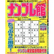 ナンプレ館 2013年 01月号 [雑誌]