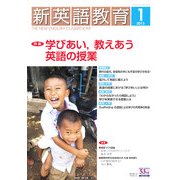 新英語教育 2013年 01月号 [雑誌]